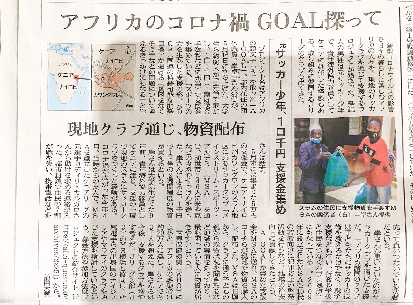 朝日新聞夕刊に掲載されました A Goal 