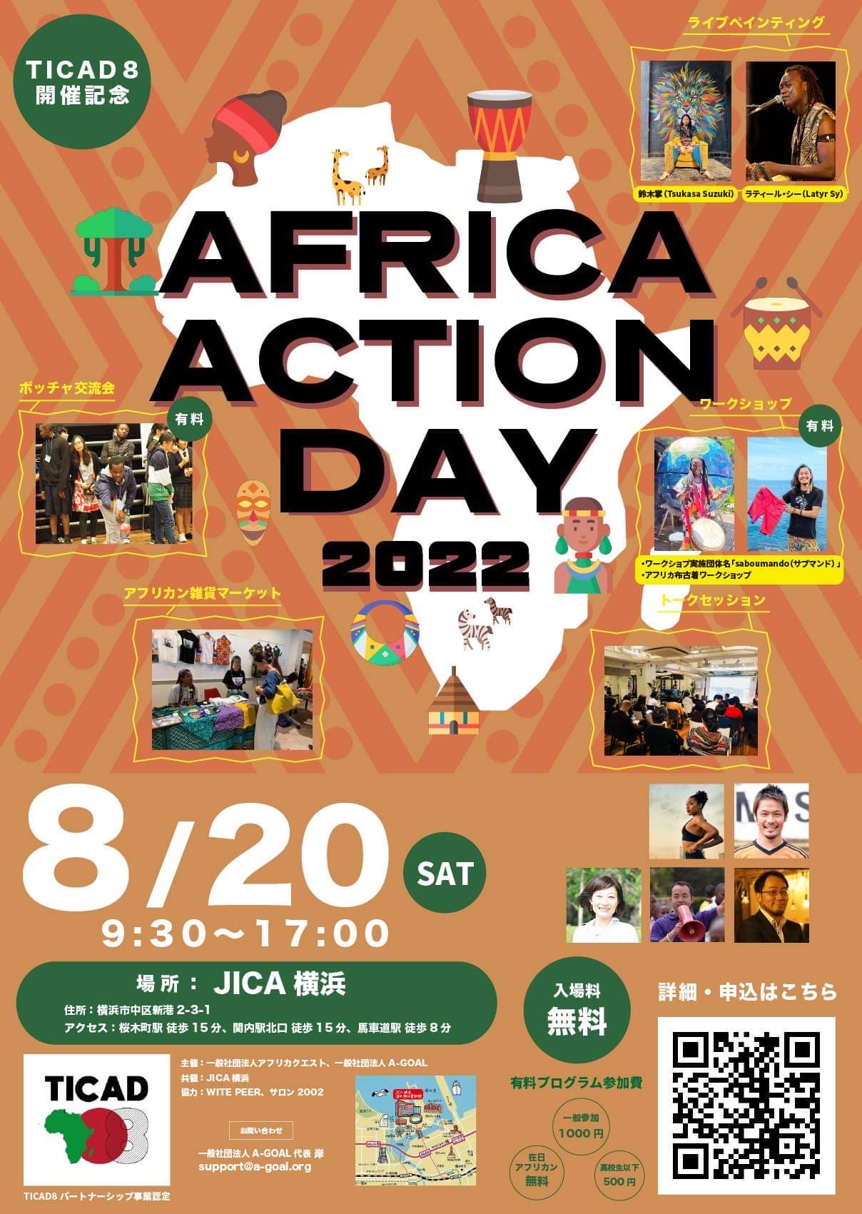 【TICAD8の公式パートナー事業「Africa Action Day」開催決定】 A-GOAL