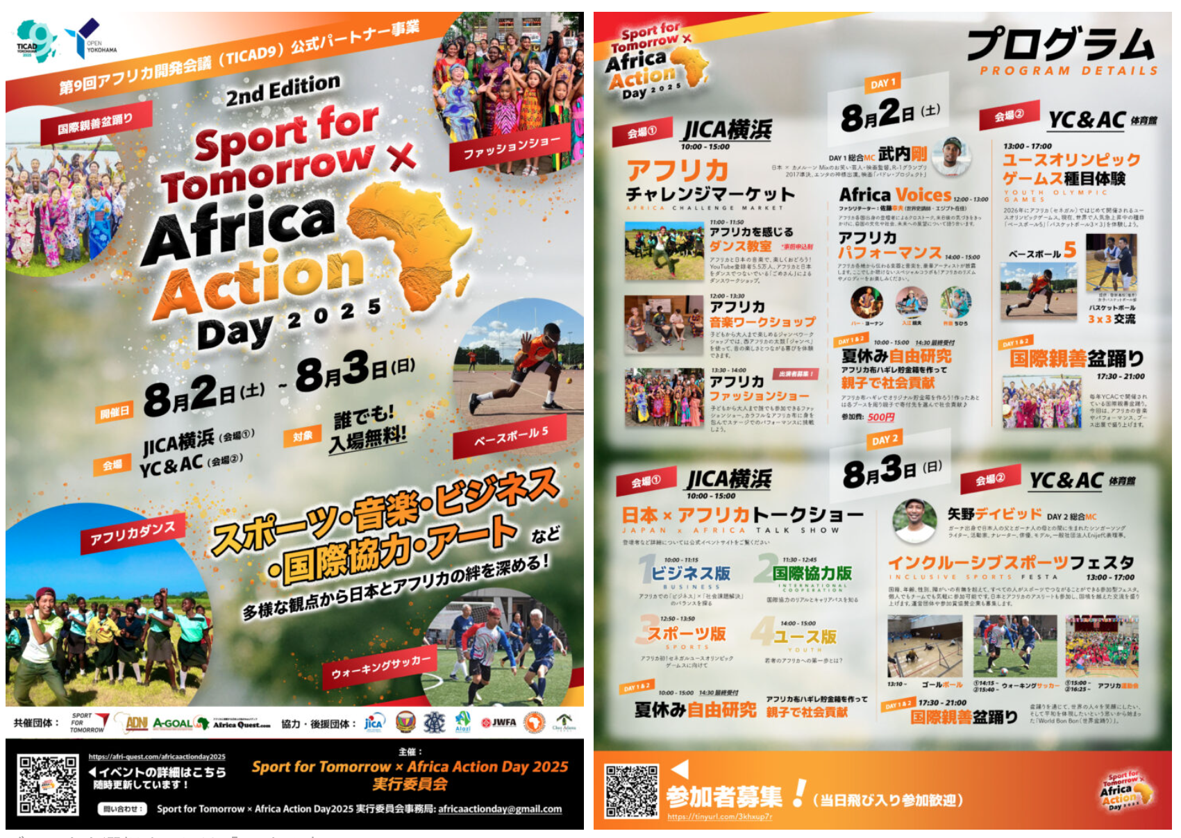Sport for tomorrow × Africa Action Day 2025」参加者募集中 | A-GOAL